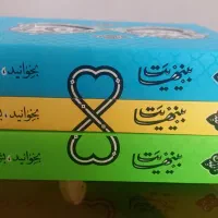 سه جلدی بینهایت