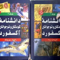 کتاب دانشنامه کودکان و نوجوانان آکسفورد