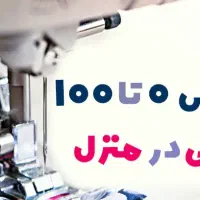 آموزش خیاطی