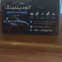 کارواش اقیانوس ارومیه