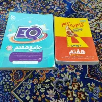 کتاب کمکی هفتم