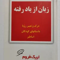 کتاب رمان و خودشناسی