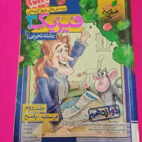 فیزیک دوازدهم جلد دوم خیلی سبز