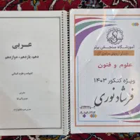 جزوه استاد نوری
