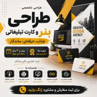 طراحی لوگو ،کارت و بنر تبلیغاتی برای تمامی شغل ها