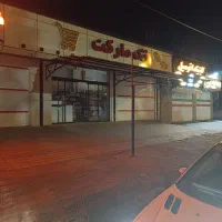 اجاره مغازه سوپرمارکت با تمام تجهیزات