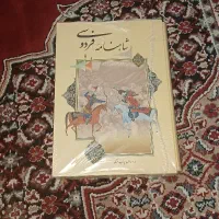 شاهنامه فردوسی/رحلی قابدار/مصور نفیس