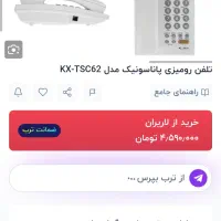 تلفن رومیزی پاناسونیک