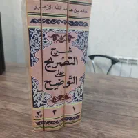 شرح التصریح علی التوضیح شرح سیوطی