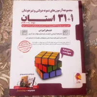 فروش فوری کتاب های نهم/کتاب مبتکران/۳۱ استان/قلمچی