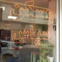 اجاره-مغازه-سرجنگلداری-170-متر-نوساز