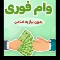 ۱۰میلیون وام میخوام