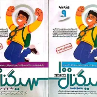 سیگنال ۱۰۰ پایه ی نهم