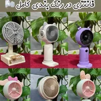 پنکه فانتزی در رنگ بندی کامل