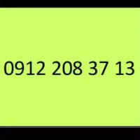 سیم کارت ۹۱۲ کد ۲ رند