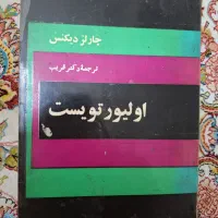 کتاب اولیور تویست از چارلز دیکنس