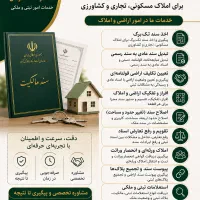 امور ثبتی و اداری