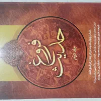 کتاب فروغ حدیث