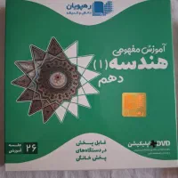 هندسه 1