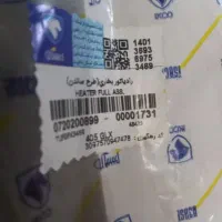 رادیاتور بخاری ماشین