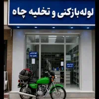 لوله بازکن افسریه مشیریه خاوران مسعودیه نبردپیروزی