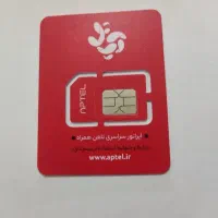 سیم کارت آپتل