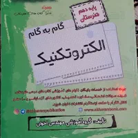 کتاب الکتروتکنیک دهم هنرستان