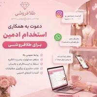 استخدام ادمین خانم