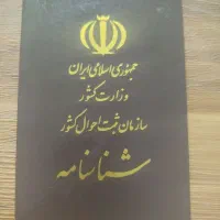 شناسنامه