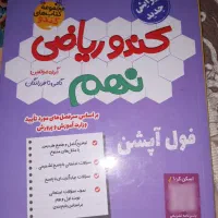 کتاب کار ریاضی نهم و جزوه