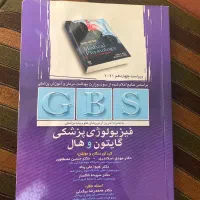 فیزیولوژی گایتون وهال