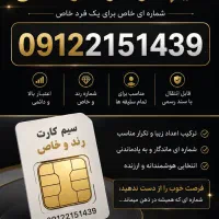 سیمکارت رند کد ۲