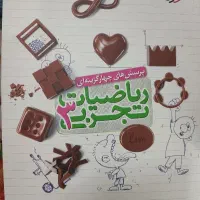 کتاب ریاضی تک پایه خیلی سبز دوازدهم تجربی