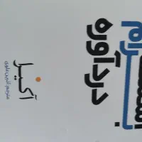 کتاب مینی مال اسمت برام درد اوره