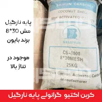 وارد کننده انواع کربن فعال (کربن اکتیو، زغال فعال)