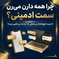 ادمین پاسخگو