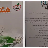 کتاب هندسه دوازدهم ریاضی خیلی سبز