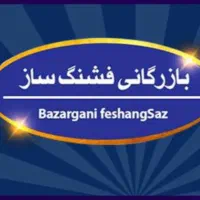 استخدام بازاریاب حضوری وتلفنی در بازرگانی فشنگ ساز