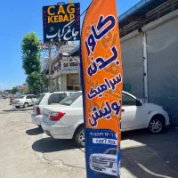 کاور بدنه /سرامیک / پولیش