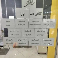 کافی نت حضوری و غیرحضوری