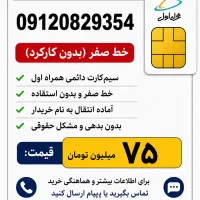خط کد صفر نو بدون زنگ خور