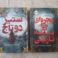 مجوعه فانتزی شبان شاه
