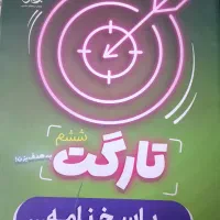 تارگت ششم تیزهوشان