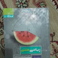 کتاب درسی ریاضی هشتم