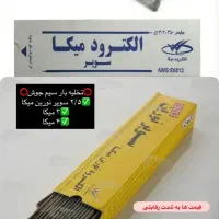 پخش الکترود میکا رقابتی