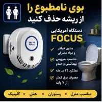 دستگاه ضدعفونی کننده سرویس بهداشتی