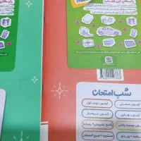 شب امتحان عربی و زبان و فارسی خیلی سبز