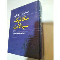 تدریس دروس مکانیک