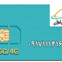 فروش سیم کارت دائمی کد ۱ شماره خاص و رند