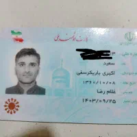 کارت ملی و عابر بانک گم شده